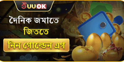 গোল্ডেন এগ স্পেশাল বোনাস promotion banner