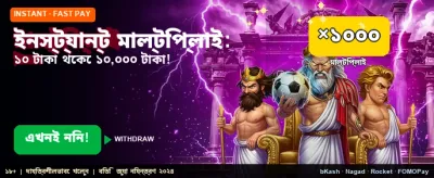 দ্রুত জিতুন বিশাল পুরস্কার banner