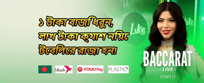 নতুন সদস্য স্বাগতম অফার promotion banner